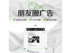 沈阳朋友圈广告/沈阳市启达传媒
