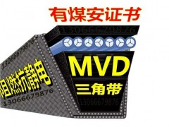 煤安阻燃MV三角带