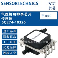 德国SENSORTECHNICS气腹机用神泰芯片传感器