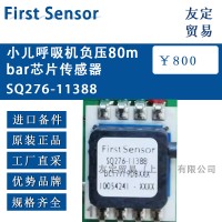德国First Sensor呼吸机负压80mbar芯片传感器