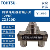 日本TOHTSU 同轴继电器射频开关12VDC