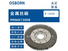 德国OSBORN  9906013008金属丝刷